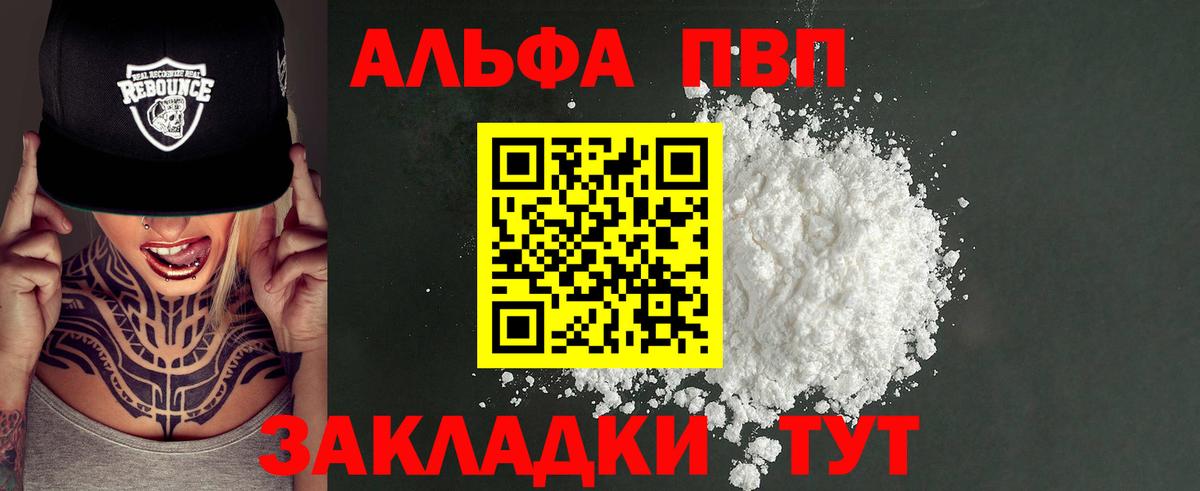 A PVP VHQ  Alpha-PVP Crystall  Михайловск  A PVP  Вход с VPN  сколько стоит  А ПВП Соль 