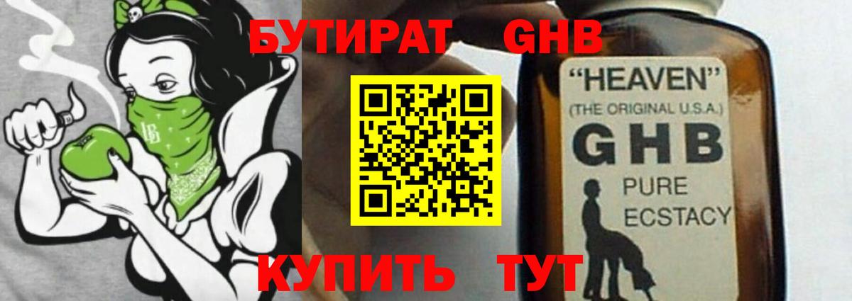 Михайловск  БУТИРАТ GHB  Вход с VPN 