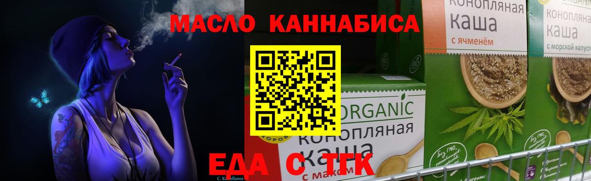 Еда ТГК конопля Михайловск