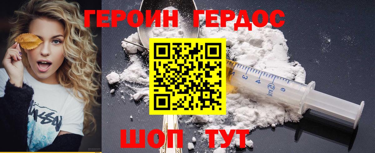 Героин Heroin  Вход с VPN  Михайловск 