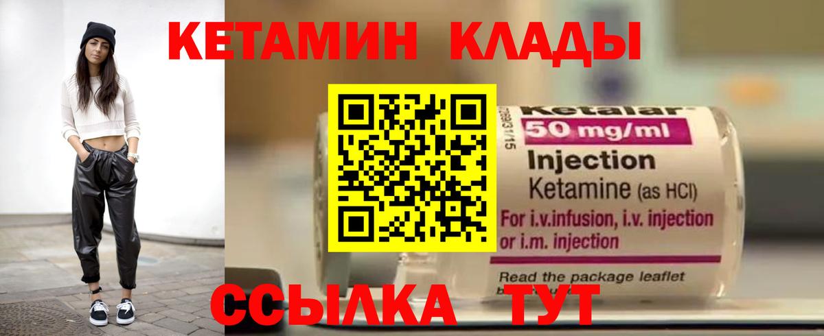 Михайловск  КЕТАМИН ketamine  Вход с VPN 