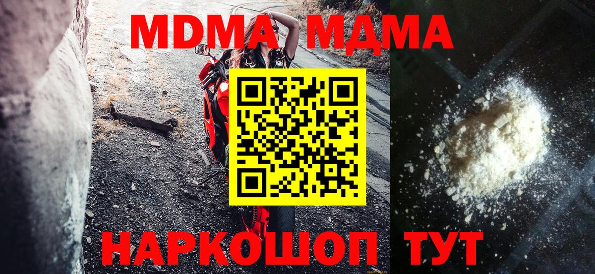 МДМА Molly Михайловск